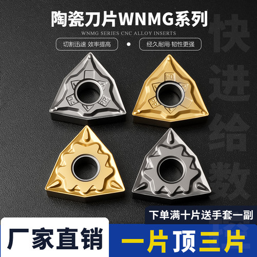桃型陶瓷外圆车刀片钢件