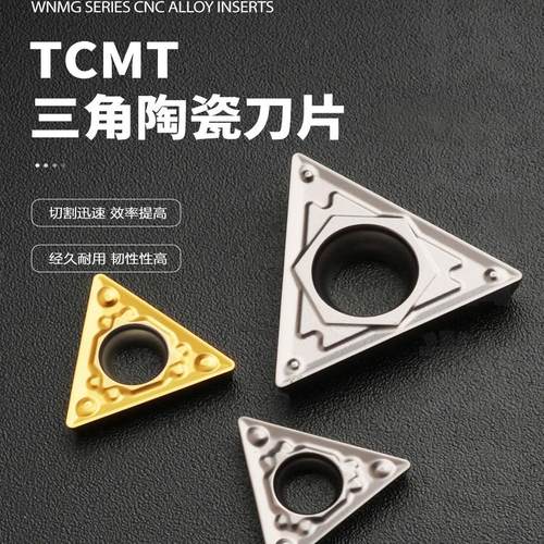 数控刀片TCMT110204-HQ刃天下