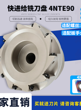 数控铣刀盘90度4NET908T-63-22R铣刀盘刀片面铣刀4NKT06五轴高精