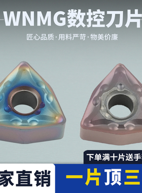 数控刀片桃形刀片WNMG060408-MA刀刃锋利 耐磨耐用钢件通用