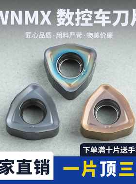 数控车刀片桃型刀片 WNMX060312-MM纳米涂层高硬效果卓越耐磨耐用