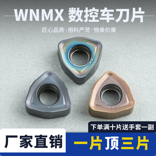数控车刀片桃型WNMX060312-MM