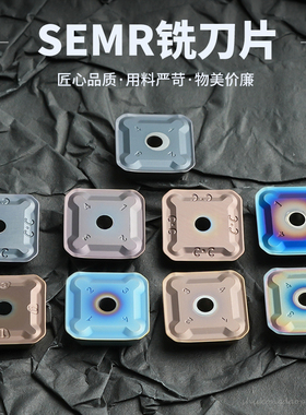 数控45度方铣刀片SEMR1203/1504-1234钢件不锈钢通用1203AFTN-CC