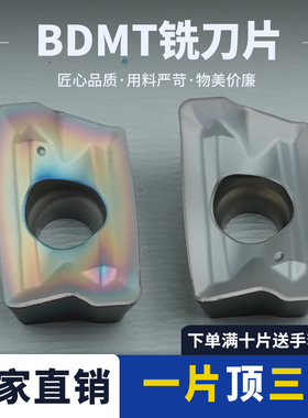 数控铣刀片硬质合金 BDMT11T308 钢件不锈钢通用刀粒稳定耐磨R0.8