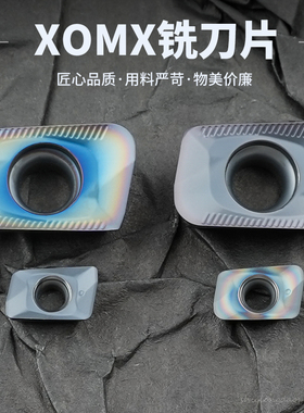 社云数控铣刀片XOMX060204R 120420R 钢件不锈钢铸铁刀粒