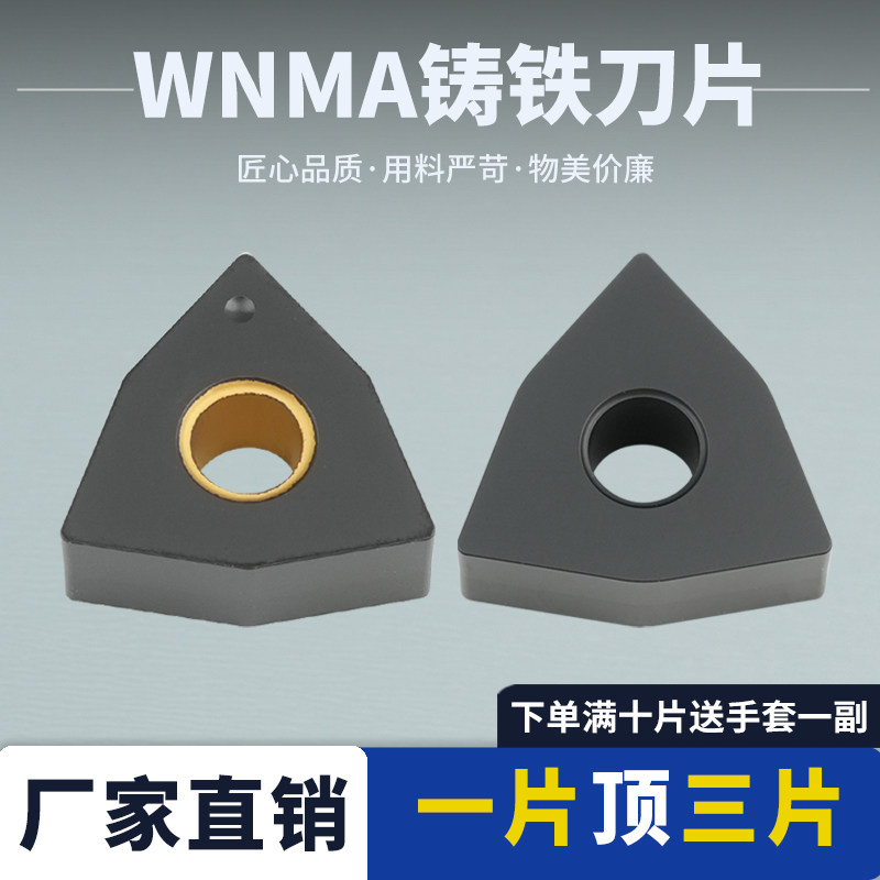 刃天下数控铸铁车刀片WNMA060404/060408/060412铸铁加工耐磨耐用