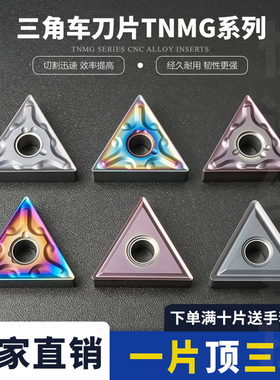 淬火钢高硬不锈钢TNMG160404-MA/TNMG160404-MS三角型外圆刀片