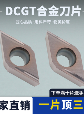 数控合金刀片DCGT11T301FL-PU/070201FL-PU/FR-PU RT5315半精加工