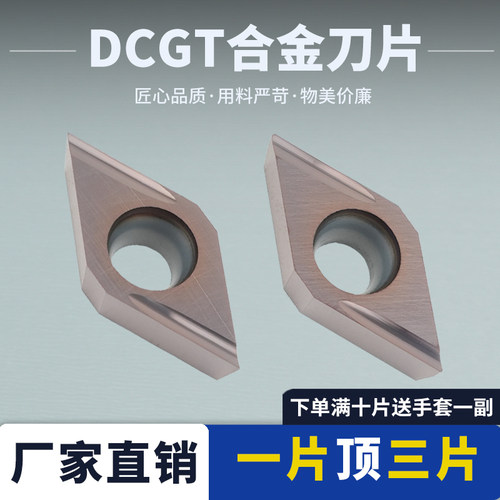 数控合金刀片DCGT11T301FL-PU