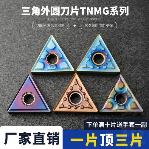 数控刀片三角形不锈钢专用