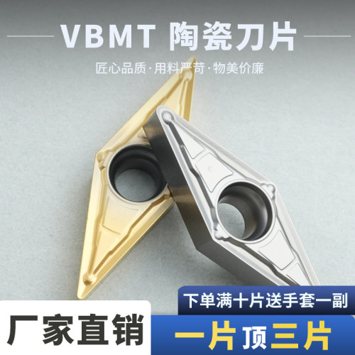 金属陶瓷刀片VBMT160404-MV