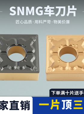 数控刀片正方形刀片SNMG120404-MT/-TM/120408-MT高端款耐磨耐用