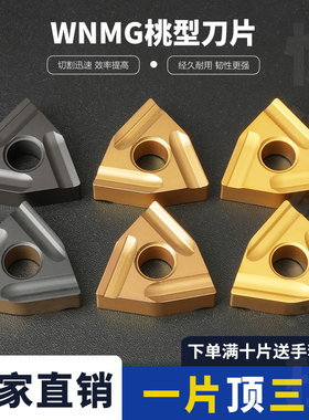 数控刀片WNMG080404/080408R-ZC RT251桃形开槽粗车合金刀头