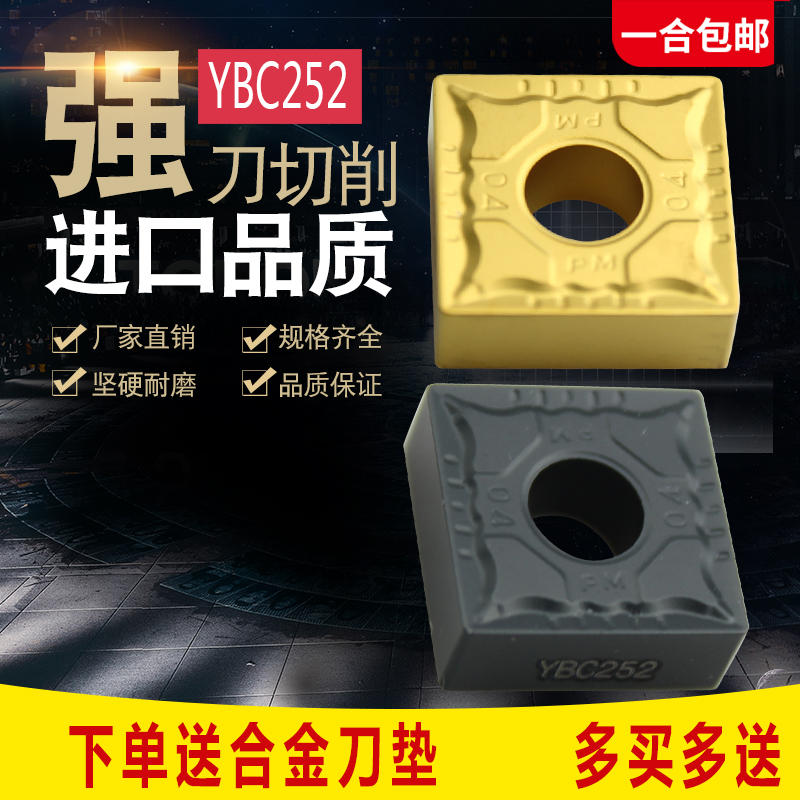 数控刀片四方通槽SNMG120404正方形SNMG120404PM外圆车刀片YBC251