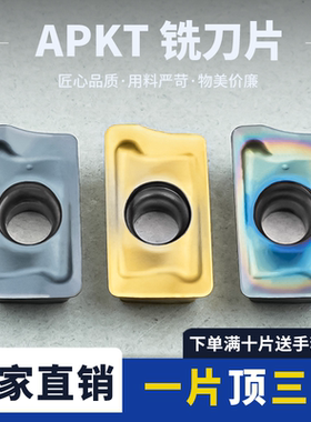 数控铣刀片 APKT1136PDER-FN 锋利耐磨 纳米涂层 抗冲击性
