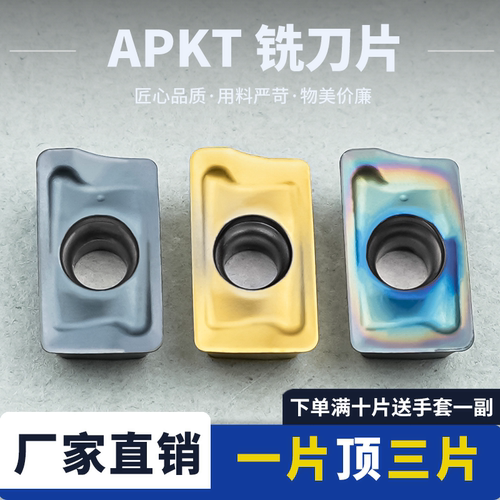数控铣刀片APKT1136PDER-FN锋利