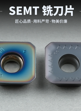 四方数控铣刀片SEMT13T3AGSN-JM SEMT13T3AGTN-FM