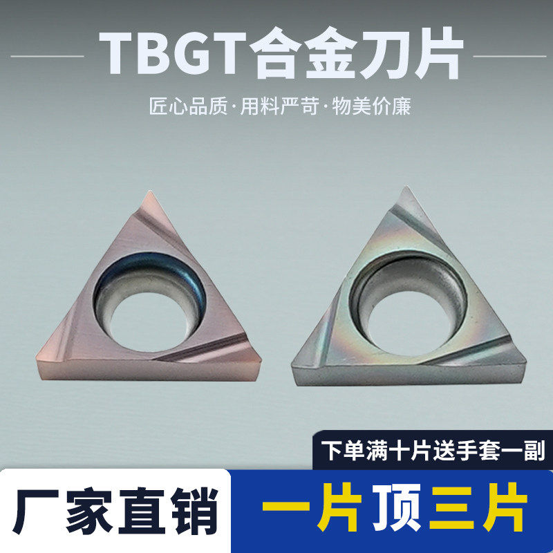 数控内孔精镗刀片TBGT060101L图片