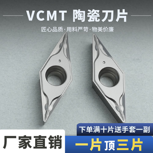 数控陶瓷合金刀片VCMT110304-HQ