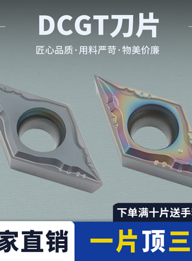 数控刀片 DCGT11T301-DF/DCGT070201-DF 高温抗氧  纳米涂层