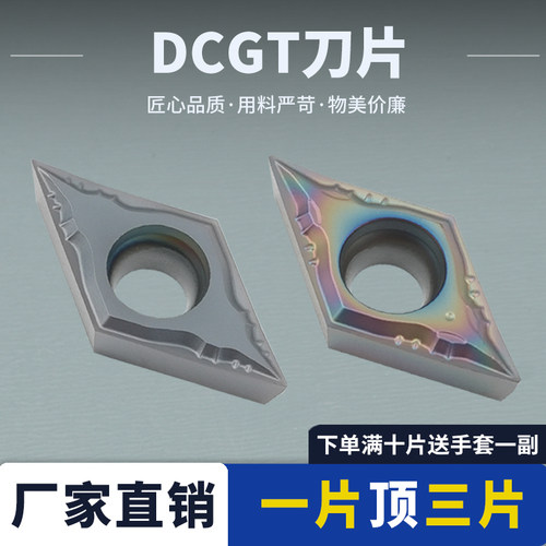 数控刀片DCGT070201-DF高温抗氧