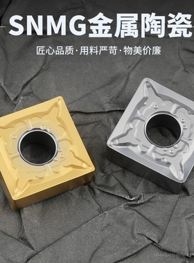 数控四方金属陶瓷刀片SNMG120404-TS/120408-TS钢件通用高光洁度
