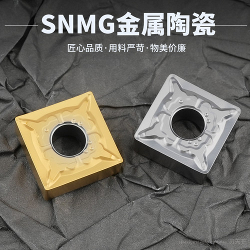 刃天下SNMG120404-TS数控刀片