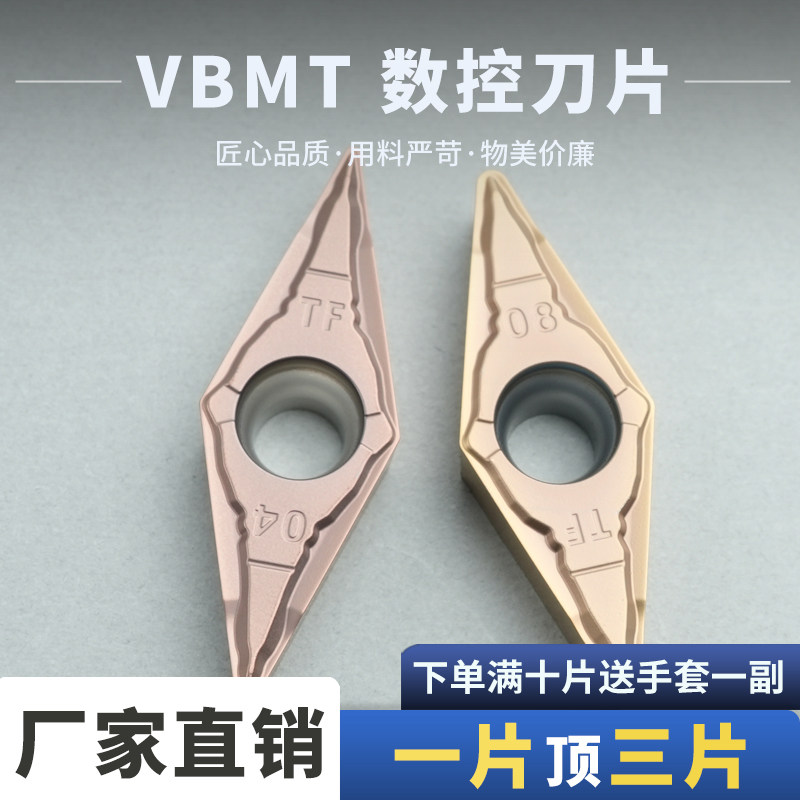 数控刀片菱形内孔刀片VBMT160404-TF/160408-TF高耐磨控屑性强