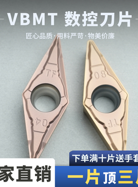 数控刀片菱形内孔刀片VBMT160404-TF/160408-TF高耐磨控屑性强
