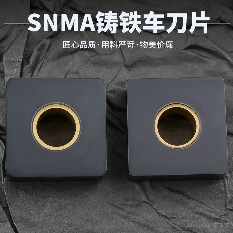 球墨铸铁车刀片SNMA150608 球铁灰铁专用数控外圆刀片