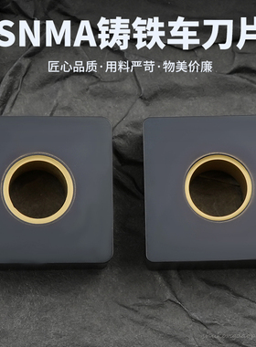 球墨铸铁车刀片SNMA150608 150612球铁灰铁专用数控外圆刀片