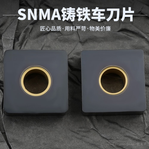 球墨铸铁车刀片SNMA150608 150612球铁灰铁专用数控外圆刀片