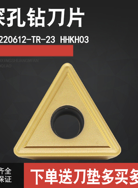 TPMT220612-TR-23 TPMT16T312R-23深孔机床钻镗刀片三角BTA刀头