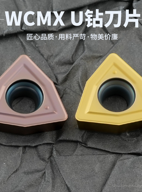 数控U钻刀片WCMX030208/040204/050308/06T308/080412七彩高硬HS