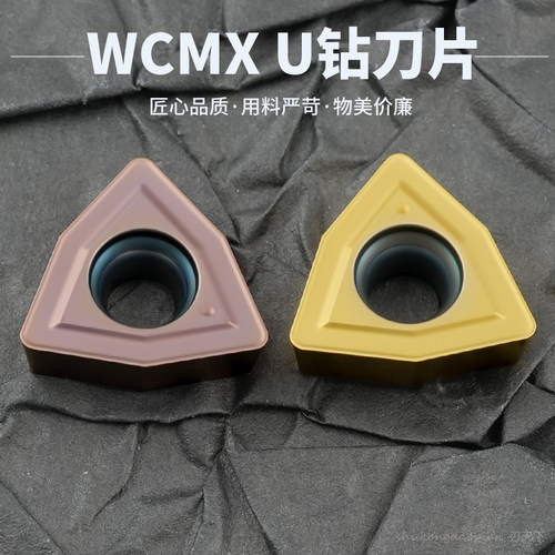 数控U钻刀片WCMX030208/040204/050308/06T308/080412七彩高硬HS