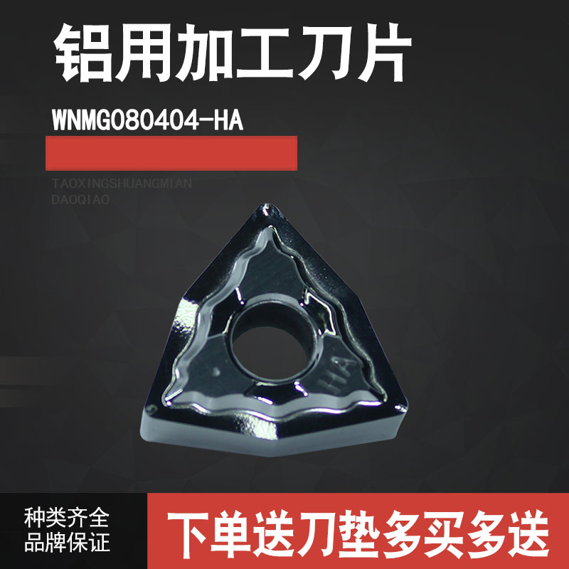 数控刀片铜铝用WNMG080404/080408-HA 加工非铁金属塑料