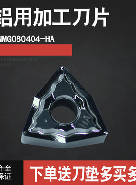 数控刀片铜铝用WNMG080404/080408-HA 加工非铁金属塑料