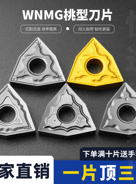 桃型刀片WNMG080404-HA 08-GS/HA/HM/HS高硬度不锈钢桃形数控刀片
