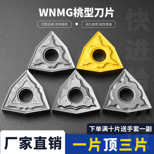 桃型刀片WNMG080404 HS高硬度不锈钢桃形数控刀片