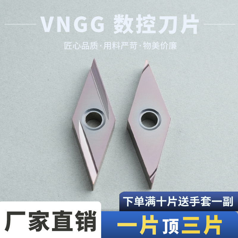 数控刀片菱形刀片VNGG160401L-2G