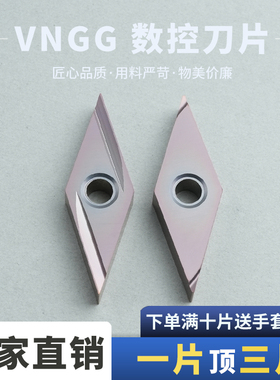 数控刀片菱形刀片VNGG160401L-2G/02R-F RT15TF 不锈钢加工耐磨