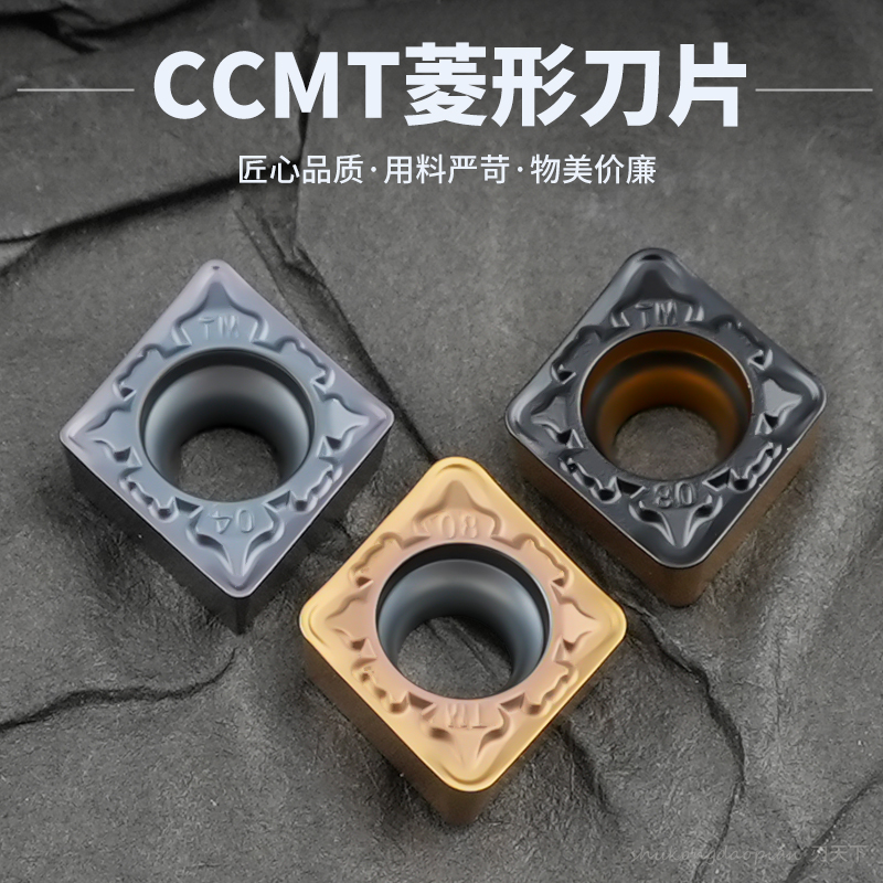 菱形数控刀片 不锈钢 钢件CCMT060204-TM CCMT060208-TM钢件加工
