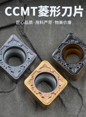 菱形数控刀片 不锈钢 钢件CCMT060204-TM CCMT060208-TM钢件加工