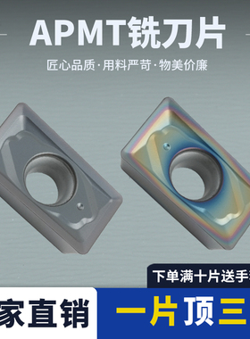 数控铣刀片APMT160408L/APMT160408R不锈钢锋利耐磨高硬效果卓越