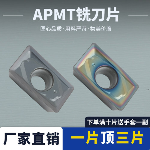 数控铣刀片APMT160408L