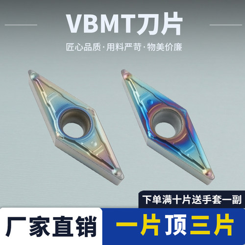 数控刀片VBMT110302-MV七彩高硬