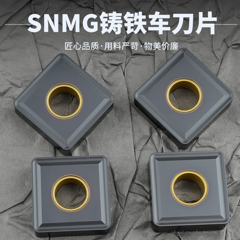 球墨铸铁数控刀片正方形双面SNMG190608 190612/16钢件铸铁通用