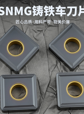 球墨铸铁数控刀片正方形双面SNMG190608 190612/16钢件铸铁通用