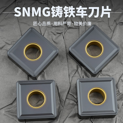 球墨铸铁数控刀片正方形双面SNMG190608 190612/16钢件铸铁通用