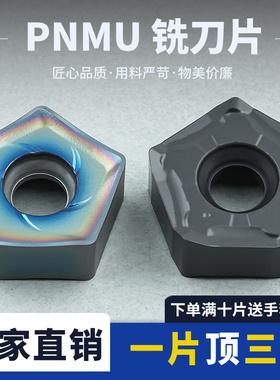 数控刀片五角外圆车刀片PNMU090508-DZ/GM钢件不锈钢开粗耐磨专用